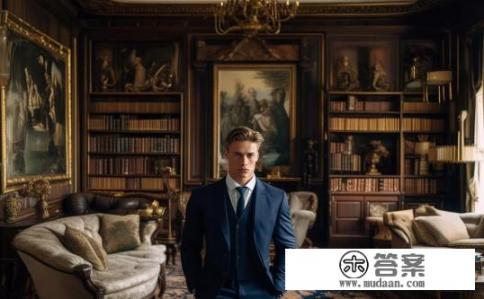 告诉几个好看的都市小说男生家里很有钱的内?贵族子弟豪宅生活的秘密,富豪男房中藏着哪些奢华细节与故事?