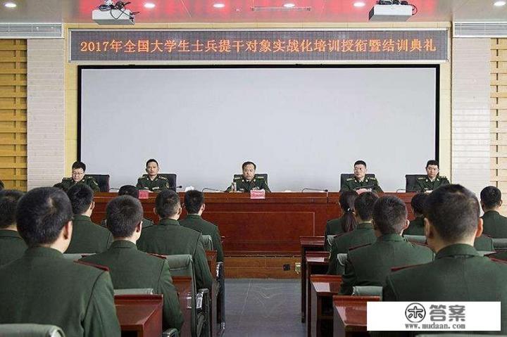 大学生入伍提干要求是什么？