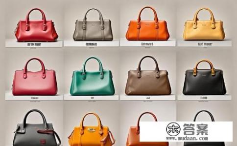 时尚女包品牌什么牌子好？百搭女包品牌排行榜，性价比高的十大时尚品牌推荐