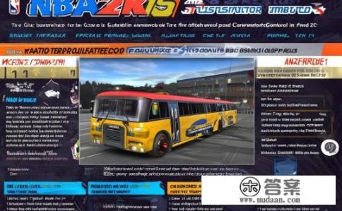NBA 2K15巴士单机游戏攻略详解，如何掌握NBA 2K15巴士单机游戏中的策略与技巧？