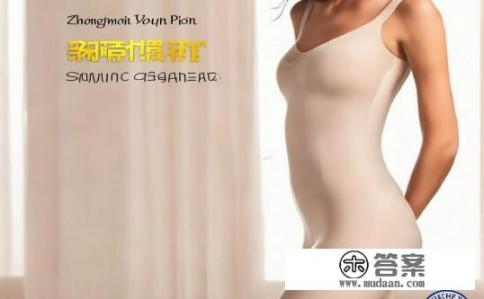 中脉优品塑身衣怎么样?中脉优品塑身衣是否可靠? 中脉优品塑身衣怎么样?中脉优品塑身衣是否可靠?