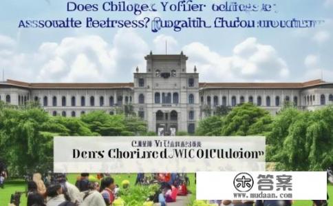 集美大学里的诚毅学院有大专吗？诚毅学院是否提供大专教育？