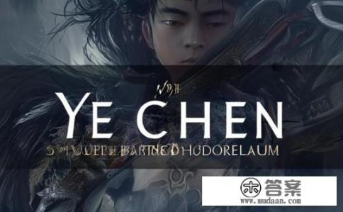 在小说里主角叫叶尘的小说叫什么书名？神秘之谜，叶尘之剑破影异境