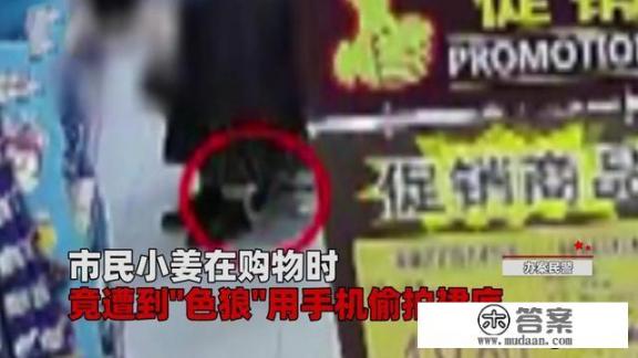 江苏镇江一男子,有家庭有工作,却专偷拍女性裙底,怎么回事? 江苏镇江一男子,有家庭有工作,却专偷拍女性裙底,怎么回事?