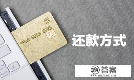 微信信用卡还款收费了,你还知道几种免费的信用卡还款渠道? 微信信用卡还款收费了,你还知道几种免费的信用卡还款渠道?