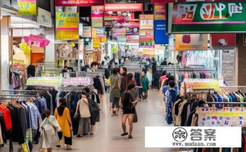 东莞哪里买衣服便宜又好？东莞服装选购实惠何处寻？性价比高的品牌及价格推荐