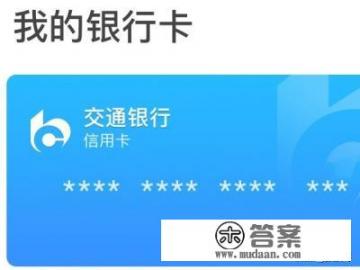 交通银行信用卡如何开通账单短信提醒？