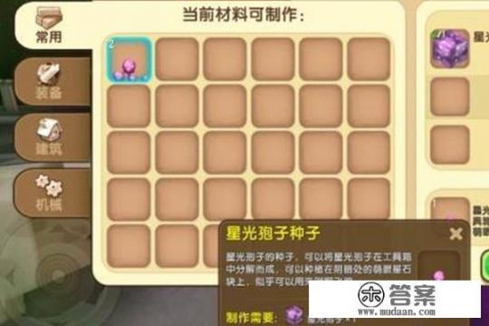 迷你世界星光孢子种子在哪,星光孢子种子怎么得? 迷你世界星光孢子种子在哪,星光孢子种子怎么得?