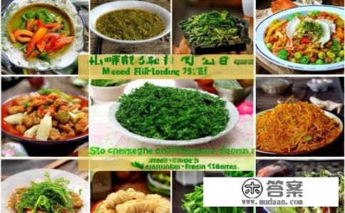 干香椿的十种做法?鲜嫩香椿有几种烹饪方法,你能告诉我吗? 干香椿的十种做法?鲜嫩香椿有几种烹饪方法,你能告诉我吗?