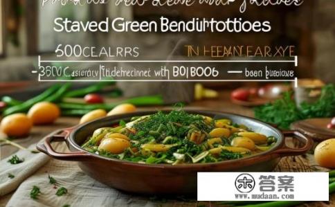 豆角炖土豆（无肉）的热量是多少？豆角土豆炖瘦肉的热量摄入量是多少？