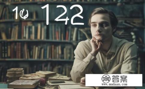 智商142什么水平？您的人格智力如何评价，与142分基准线相差多少级别？