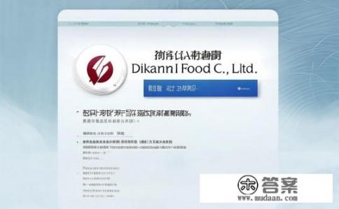 上海立坤食品有限公司官网？上海立坤食品有限公司官方网站地址是什么？
