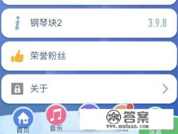 “钢琴块2”这款游戏如何绑定手机号码? “钢琴块2”这款游戏如何绑定手机号码?