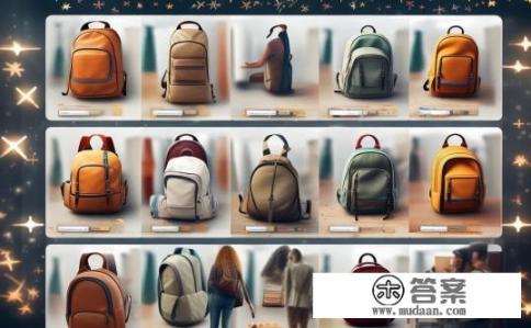 淘宝上买书包好看的店铺有哪些?淘宝购买书包推荐,优质品牌店铺解析及评价 淘宝上买书包好看的店铺有哪些?淘宝购买书包推荐,优质品牌店铺解析及评价