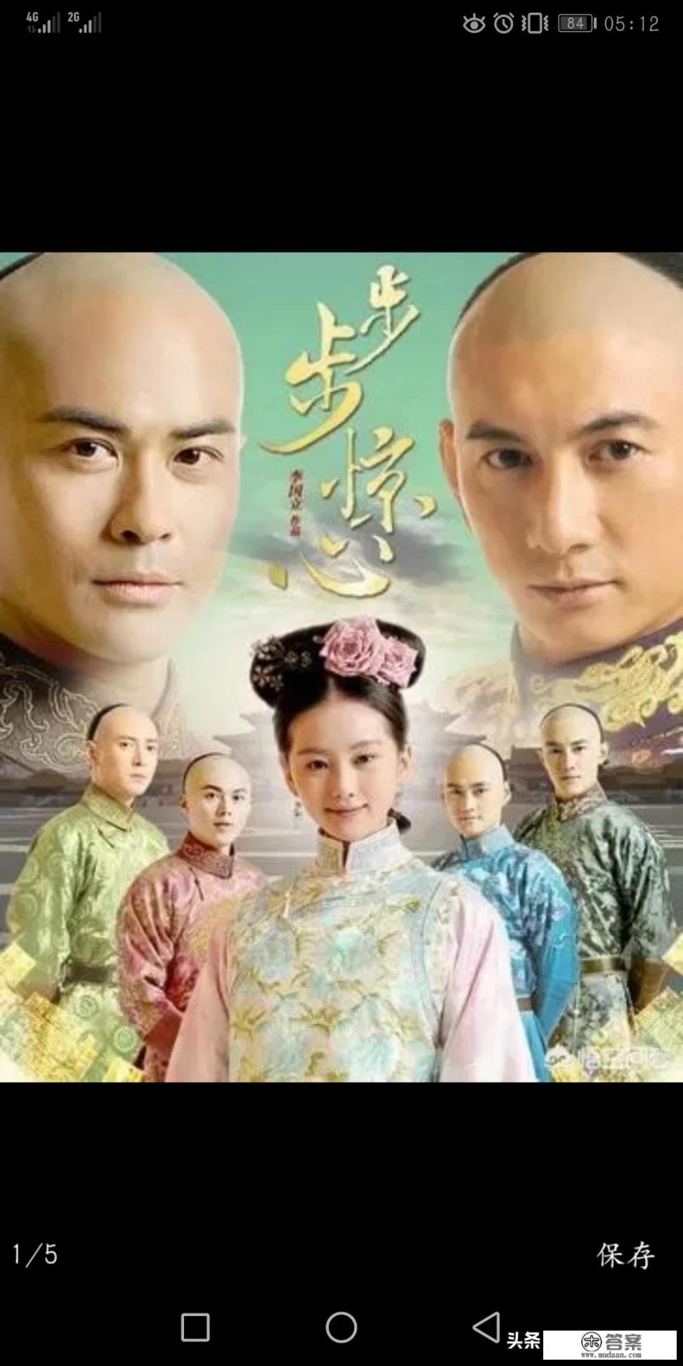 《步步惊心》若曦和八阿哥是真爱吗？