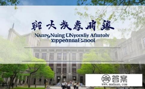 南师附中全称是南京师范大学附属实验中学吗？南师附中是否为南京师范大学附属实验中学?