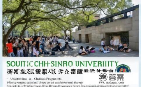 南华大学是几本？南华大学是一所本科、研究生并举的多科性全日制综合性大学。