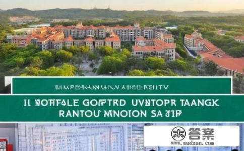 厦门大学全国排名第几？厦门大学全国排名如何？