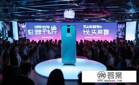 华为畅享50z发布时间?华为畅享50z何时发布? 华为畅享50z发布时间?华为畅享50z何时发布?