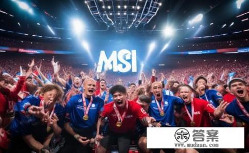 RNG战胜T1，MSI冠军之路的辉煌篇章，RNG逆袭MSI，英雄联盟历史上又一里程碑事件？