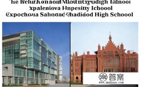 师大实验中学和师大附中的区别？师大实验中学与师大附中有何不同点？