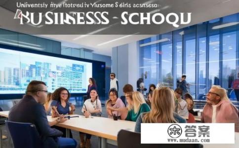 多伦多大学密西沙加校区商科怎样?密西沙加校区商业科的专业质量如何?