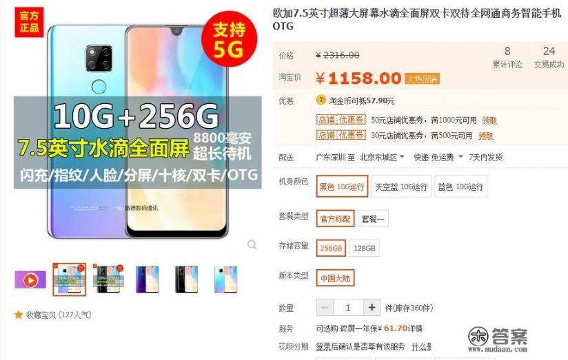 欧加手机怎么样？