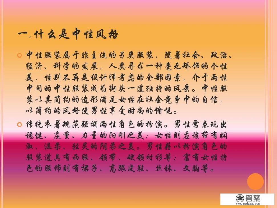 中性装款式分类? 中性装款式分类?