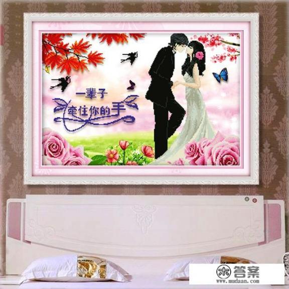 哥哥结婚，我想绣幅十字绣给他，什么图案好看呢？