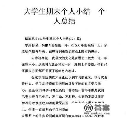 大学个人总结? 大学个人总结?