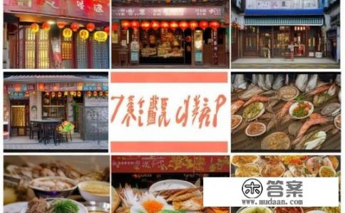 厦门必吃十大馆子？厦门美食榜单，哪些餐厅值得你一试？