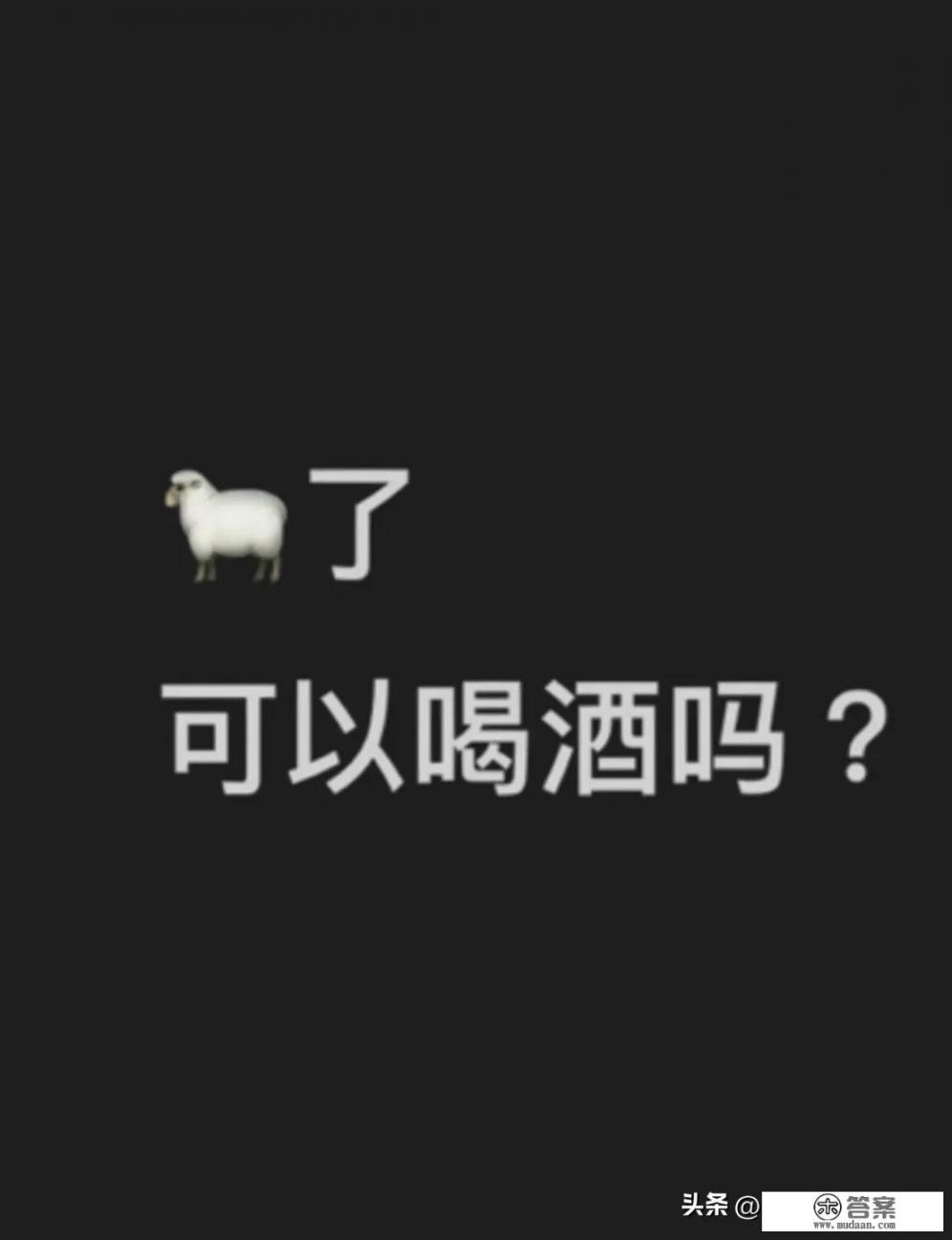 阳了多长时间可以喝酒？