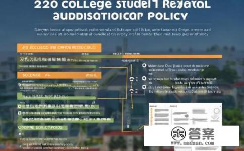 大学生租房补贴政策2020申请流程？大学生租房补贴政策申请流程详解，需满足哪些条件和步骤？