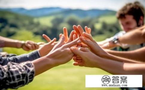 团建抓手指游戏的简短故事？团队手指游戏，一次难忘的户外集体挑战记忆新技能的故事