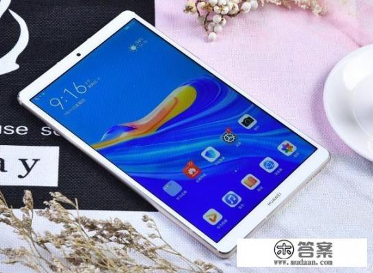 华为平板M6怎么样？