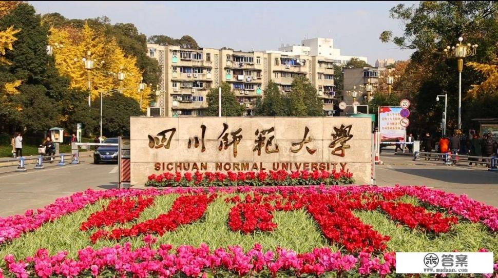 成都师范学院几本? 成都师范学院几本?