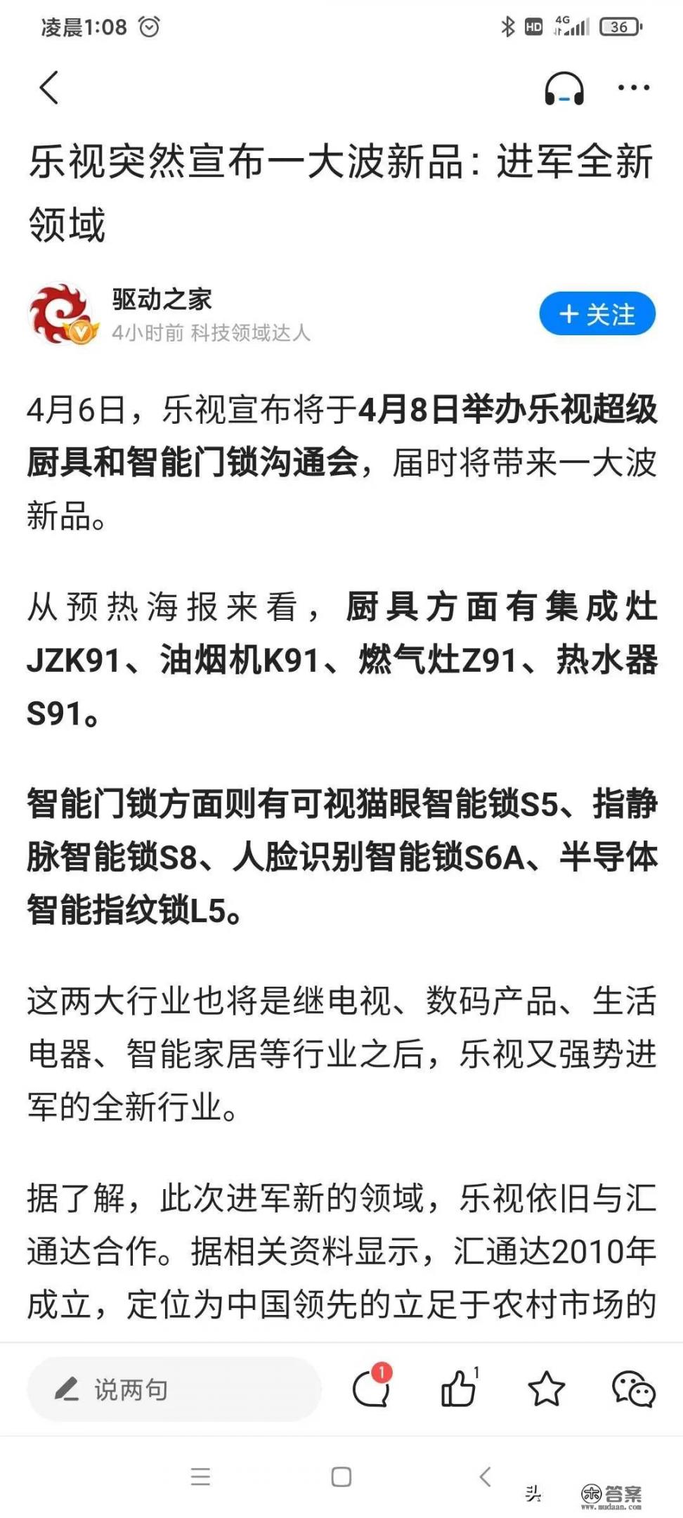 乐视再度回归!八款智能新品即将亮相,还有可能咸鱼翻身吗? 乐视再度回归!八款智能新品即将亮相,还有可能咸鱼翻身吗?