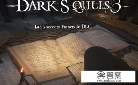 黑魂3DLC深度解析，未解之谜与游戏攻略，黑魂3DLC神秘剧情，隐藏真相与策略解读？