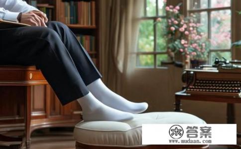 男人穿白色袜子是什么品味?白色袜子是否代表男士品位?