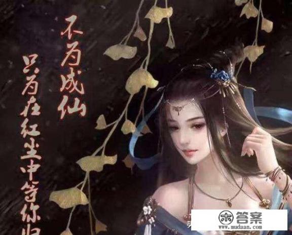 穿越到仙古纪元的小说？