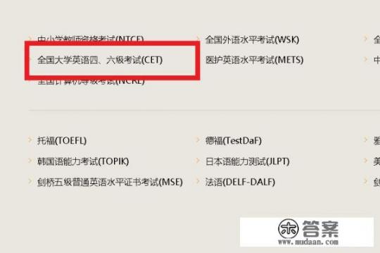四六级如何报名? 四六级如何报名?