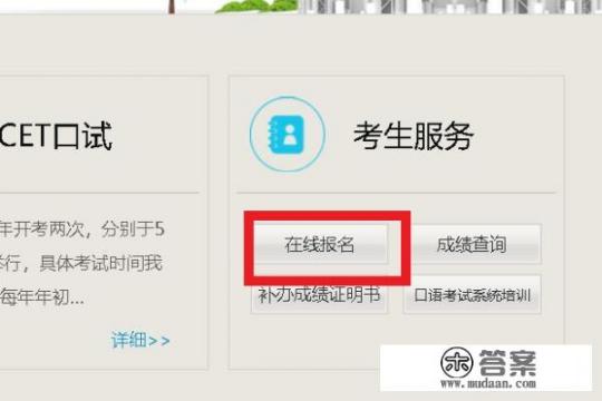四六级如何报名? 四六级如何报名?