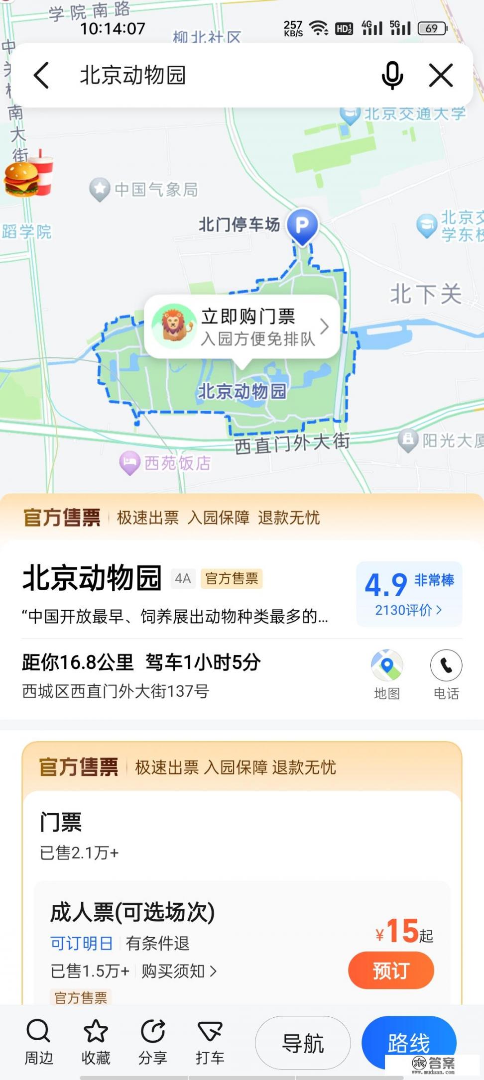 北京动物园吃饭攻略？北京动物园一日游，如何在就餐方面合理安排?