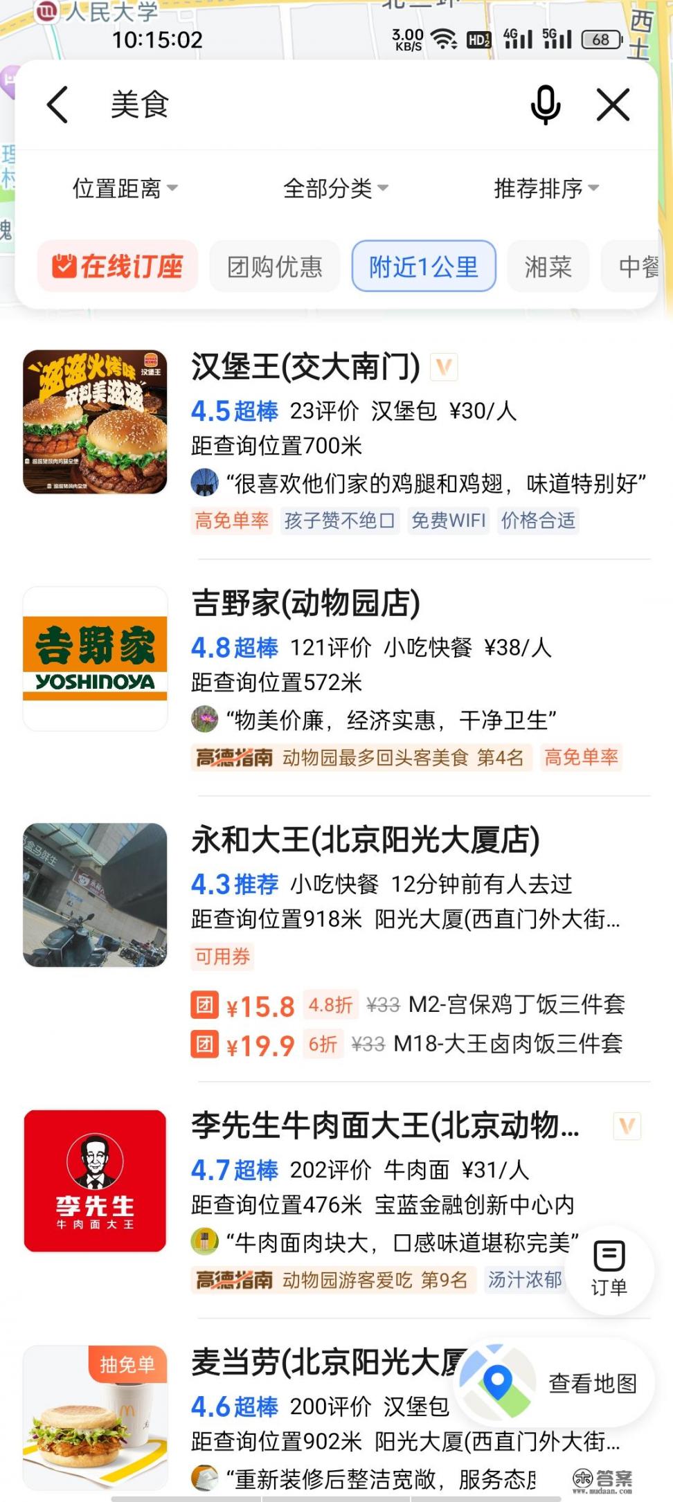 北京动物园吃饭攻略？