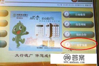 农行自助终端机怎样缴纳违章罚款？