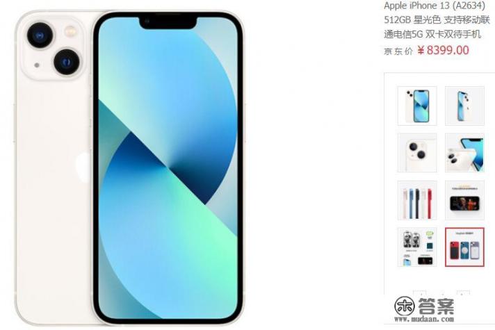iPhone 13为什么叫十三香？