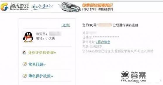 腾讯游戏怎么实名认证? 腾讯游戏怎么实名认证?