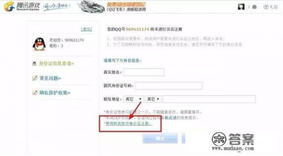 腾讯游戏怎么实名认证? 腾讯游戏怎么实名认证?
