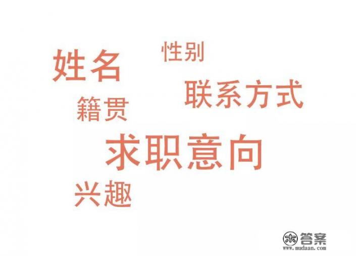 在校大学生如何使简历丰富起来？