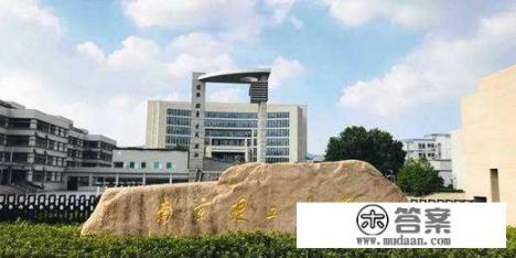 南京理工大学是一所怎样的学校? 南京理工大学是一所怎样的学校?